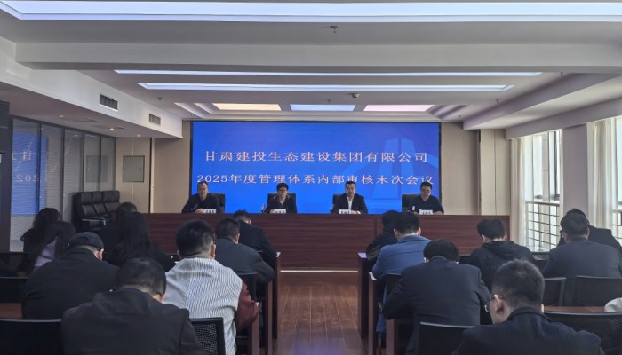 生態(tài)公司順利完成質(zhì)量、環(huán)境、職業(yè)健康安全管理體系內(nèi)部審核工作